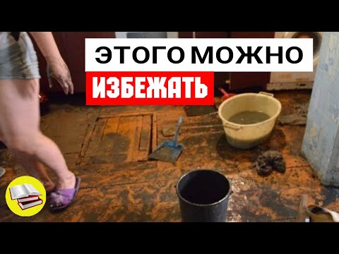 Что делать чтобы не затопило канализацией квартиру / Проблемные новостройки и вторые  этажи топит