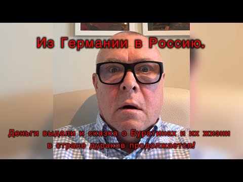 From Germany to Russia. The money was given out and the fairy tale continues.