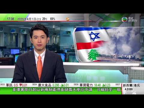 無綫TVB六點半新聞報道｜紐約市撤銷政府設備用TikTok禁令 要求各部門遵守安全防護措施｜以色列擴南黎巴嫩緩衝區 中方指以方應全面撤｜美聯邦法官叫停特朗普白宮宴會廳改造項目 直至獲國會批准｜TVB