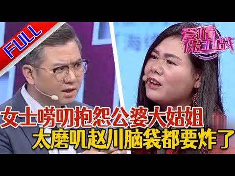 【愛情保衛戰：精編版】夫妻過日子 公公婆婆大姑姐總是插手二人生活引發家庭矛盾#綜藝#分享#推薦#熱門#塗磊#愛情保衛戰