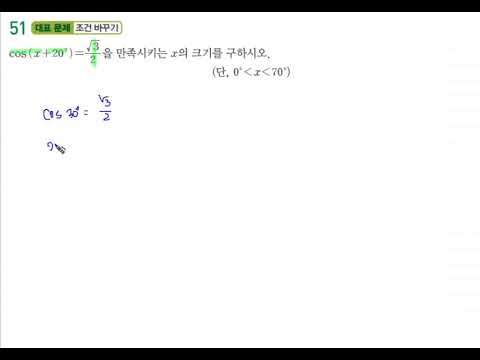 만렙pm 3-2 (1-02. 30,45,60도의 삼각비의 값) 51번