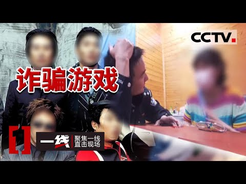 《一线》“我不会被骗的 你放心”受害者被骗70万 面对民警坚信自己是在投资理财 20230713 | CCTV社会与法