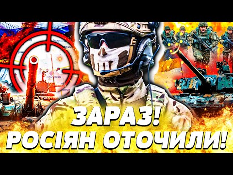 🛑СЕКУНДУ ТОМУ! ПОКРОВСЬКИЙ КОТЕЛ: росіян МІЦНО ЗАТИСЛО! ДРГ РОБИТЬ НЕЙМОВІРНЕ! КАДРИ |Пекельна точка