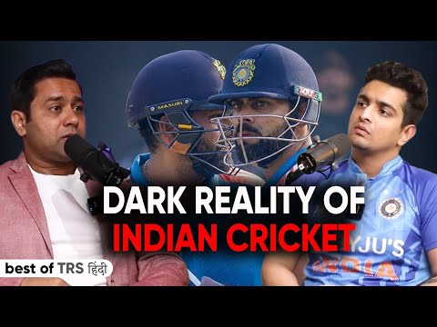 Dark Side of Indian Cricket (जो कोई नहीं बताता) Ft. Aakash Chopra