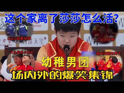 莎头组合的逆天默契！孙颖莎&王楚钦赛场霸气夺冠，场下甜趣爆笑名场面大揭秘！#搞笑 #王楚钦 #孙颖莎 #莎头 #5114 #乒乓