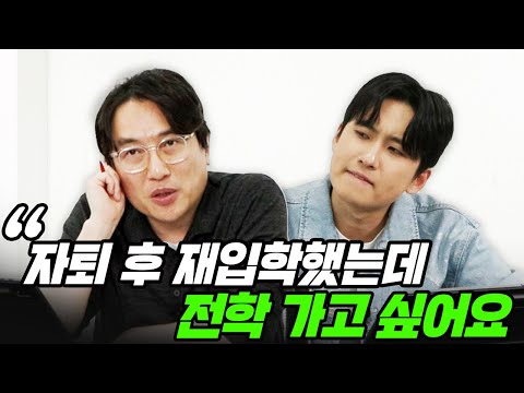 "교훈을 얻었다면 실패가 아니에요" 내신 5점대를 받고 자퇴 후 재입학했으나 다른 학교로 전학을 가고 싶다는 1학년 여고생의 사연 | All About 입시 107화