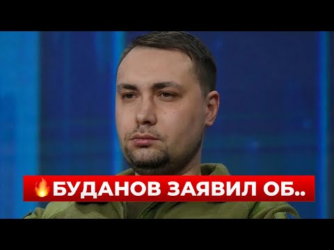 7 минут назад! Буданов вышел с шокирующим заявлением - смотреть сейчас / Новини.LIVE