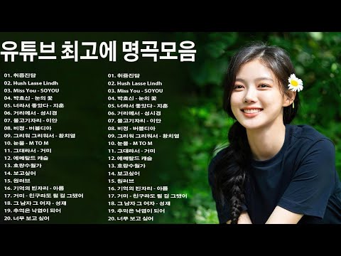 듣기만 해도 설레는 1990~2025년 발라드모음 우리가 🌹 봄에 듣기 좋은 감성적인 노래 💖 이승기,김범수,원티드,린,민경훈,문명진,더씨야