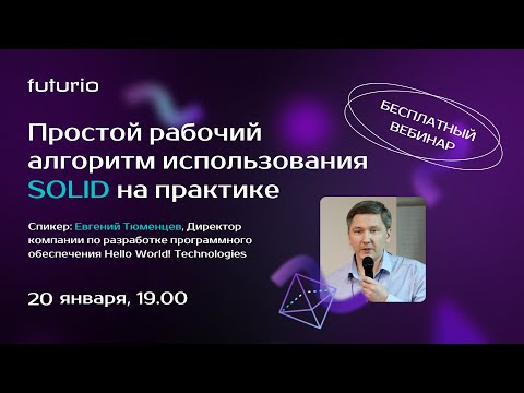 Простой рабочий алгоритм использования SOLID на практике