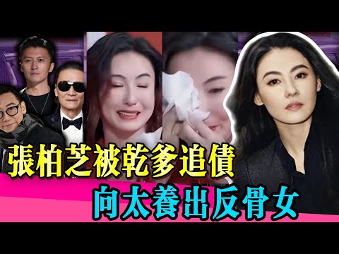 張柏芝遭索赔千萬，謝霆鋒急撇清！黑道千金到三寶媽，因何眾叛親離無人救？！#张柏芝 #向佐 #谢霆锋 #王晶 #刘德华 #周星驰 #李立群 #向太 #圆桌派 #tvb #娱乐圈 #真相