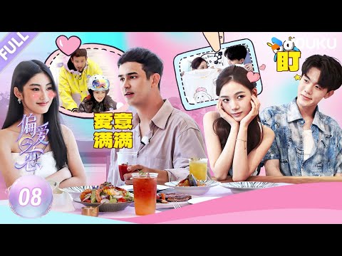 【Love Wins All】EP08FULL：Their first date off the island kicks off with romance! | YOUKU SHOW English