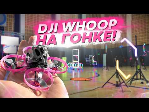 I WENT TO A TINYWHOOP COMPETITION and LOST FPV DRONE!