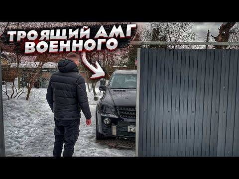 Купил Мерседес АМГ У Военного.Троит Двигатель.Обман Транспортной