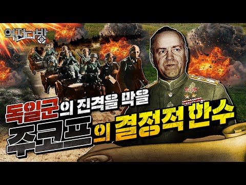 대조국전쟁에 대비하라! 소련군의 방어 계획과 스탈린의 실책 [역전다방227회]@kfnplus ㅣ국방홍보원