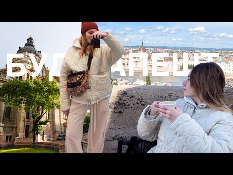 Будапешт | чесно про всі топові місця