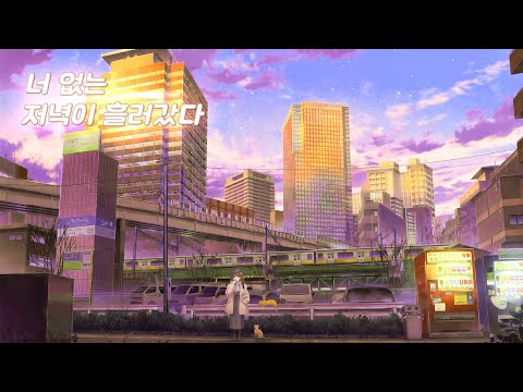 The Evening Left Without You, a wistful New Age healing piece