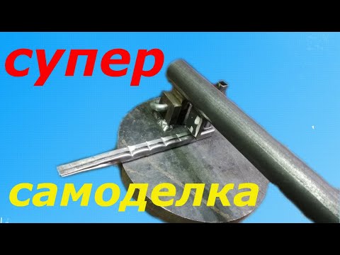 SUPER DIY. DECORATION ON A PROFILE PIPE! WITH YOUR OWN HANDS. Cold forging.