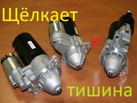 How to check the starter Clicks and silence!