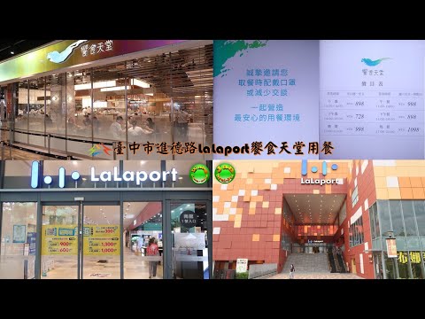 2025 12 15臺中市進德路LaLaPort饗食天堂