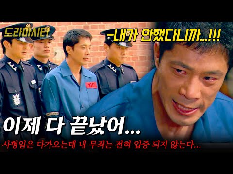 [드라마시티] 사형일은 다가오는데 내 무죄는 전혀 입증 되지 않는다...죽음이 다가올 때 희망이 점점 무너지면 사람에게 끼치는 충격적인 영향 |동행| | KBS 2004.12.26