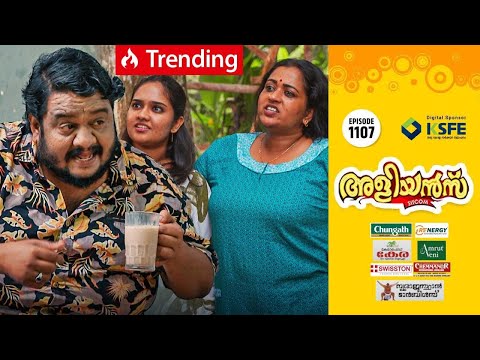 Aliyans - 1107 | റൊണാൾഡിന്റെ ഷേക്ക് | Kaumudy | Comedy Serial (Sitcom) | Kaumudy
