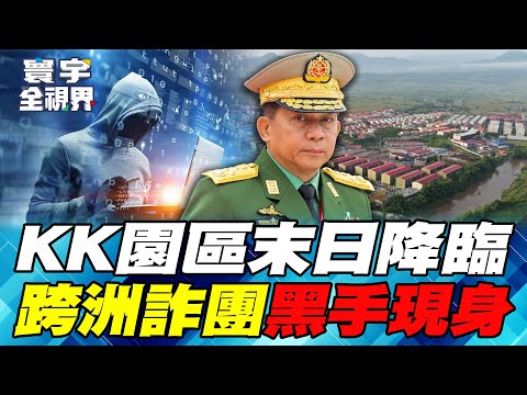 Myanmar government forces repay favors by helping Xi Jinping crack down on the "KK Park"!