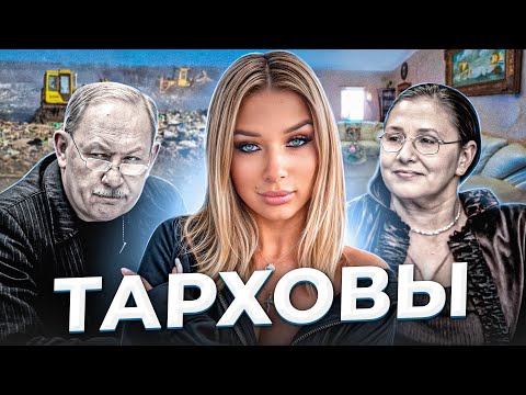 "Бриллиантовый берег". Дело семьи ТАРХОВЫХ