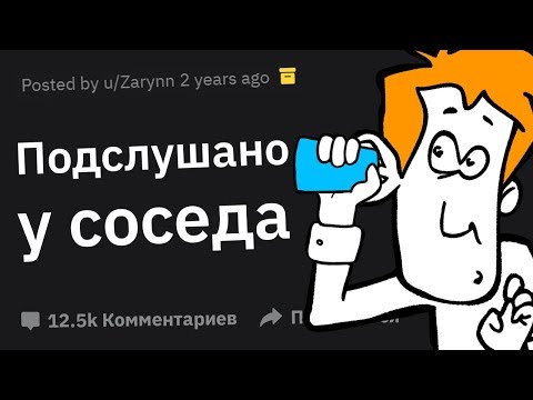 CRAZY Things Overheard Behind a Neighbor's Wall