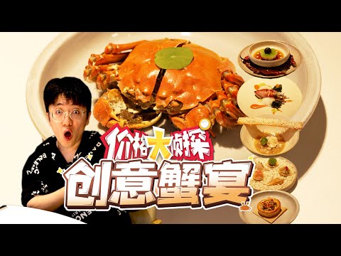 【大祥哥来了】目前吃过最大胆的高级餐厅！！王致和臭豆腐蓝纹奶酪全招呼上了！！！