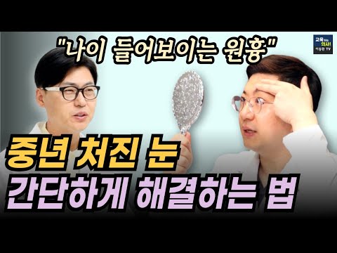 눈 커지는 근육운동. 쌍꺼풀 수술 없이도 처진 눈꺼풀 돈 안들이고 개선하는 방법.