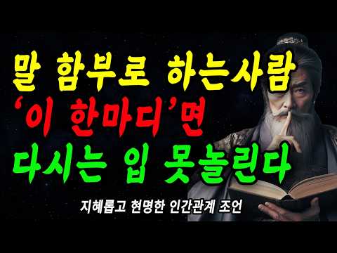 Those who speak carelessly, with just this one word, become dumb. | Don't give in anymore. | Prac...