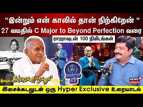 Disco With KS | Ilayaraja Interview | 27 வயதில் C Major to Beyond Perfection வரை.. | Symphony | N18P