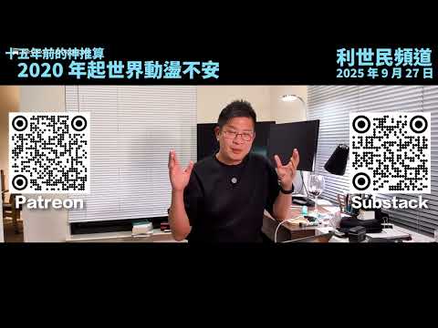 【精英過剩時代】Peter Turchin 十五年前神推算美國與全球大動盪．Clio-dynamics（量化歷史動態分析）．引爆社會動盪的三大條件．「內捲」下的惡性循環 #利世民 #日常政治學