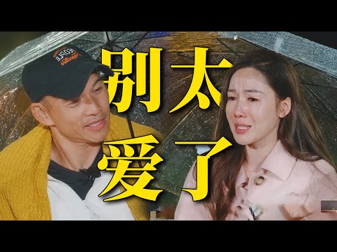 刘老师说电影 | 姐啊，我真求你别太爱了！吐槽《再见爱人5》第三期