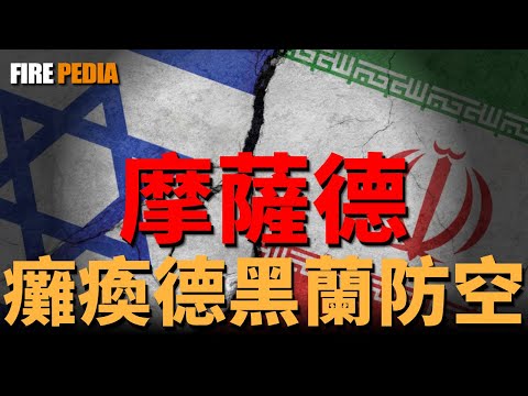 Mossad agents launch attack, paralyzing Tehran's air defense!