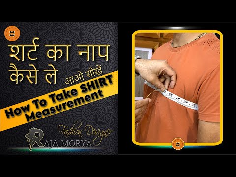 How to take shirt measurement | Shirt Measurement Video in Hindi | How to take shirt measurement