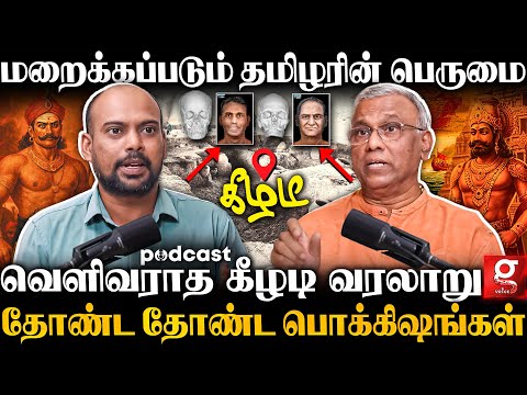 🔴முதல் தமிழனை தேடும் பயணம்🔥பாண்டியர்கள் முதல் கீழடி வரை😍Keezhadi Science Explained Prof Ramachandran