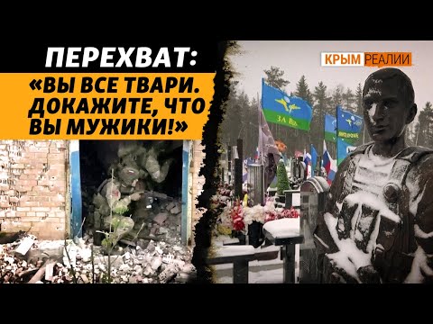 Перехваты: как командиры армии РФ отдают приказы. Кто воюет в Запорожье? | Крым.Реалии ТВ