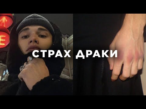 КАК ПОБОРОТЬ СТРАХ ДРАКИ