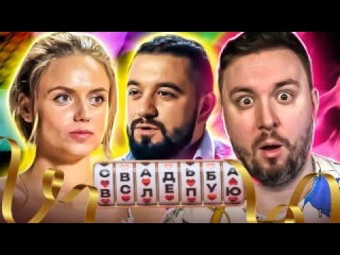 Свадьба вслепую ► Модель PlayBoy и СТОМАТОЛОГ - Александр и Адель Вакула ► 4 выпуск / 7 сезон