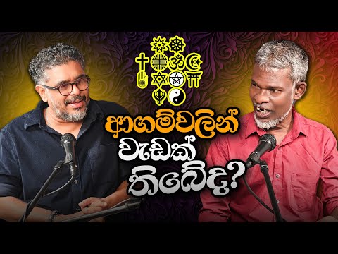 Gune Aiyage Kamare - Vlog Ep 424 - ආගම්වලින් වැඩක් තිබේද?