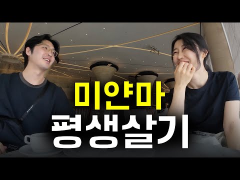 내전중인 미얀마에 평생 살려는 이유