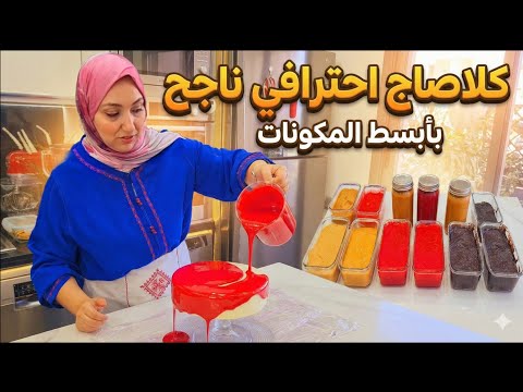 هذ الصلصات اتنجح ليك حلوة لاكريم لراس السنة سهلة اقتصادية  ويجيك كلاصاج ميروار ناجح