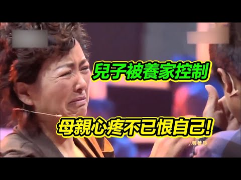 母親找到被拐多年的兒子 得知兒子遭遇 母親恨自己沒早點找到他！《等着我》