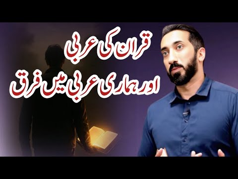 قرآن کی عربی اور ہماری روزمرہ عربی: فرق مثالوں کے ساتھ