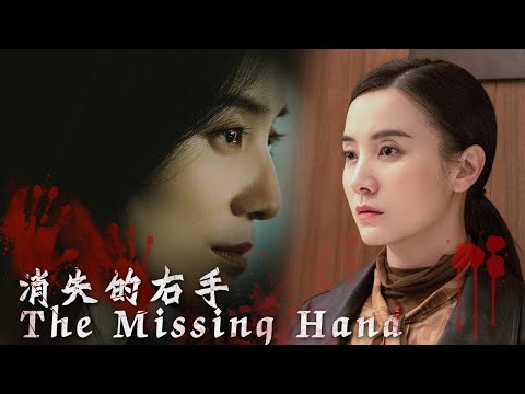 Who stole her hand❓Drowned, dumped—when the shot rang, why was only her palm taken?🚫|Full Movie