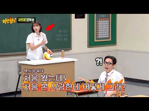 김연경이 초면에 김영철을 집에 데려다준 이유