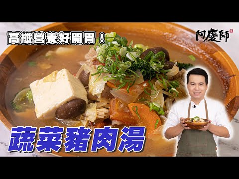 The Ultimate Veggie Pork Soup! Flavorful & Nutritious Recipe | Chef A-Ching