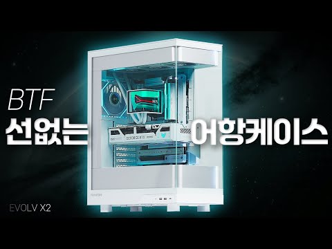 High-end, unique, 1st-tier sensibility! We neatly assembled the Phanteks EVOLV X2 BTF wireless co...