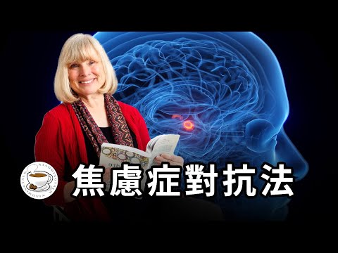 戰勝焦慮症！焦慮的成因、作用機制、緩解方法，一口氣全搞懂！